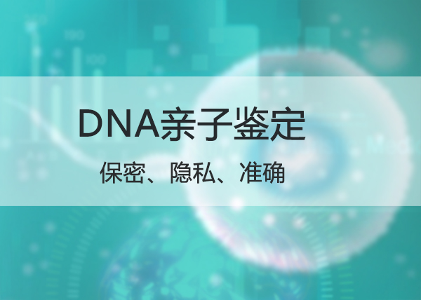 广东隐私亲子鉴定出结果时间,广东匿名亲子鉴定样本有什么