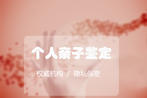 广东隐私亲子鉴定机构在哪呢,广东专业的个人亲子鉴定中心哪里有 广东隐私亲子鉴定机构在哪呢,广东专业的个人亲子鉴定中心哪里有
